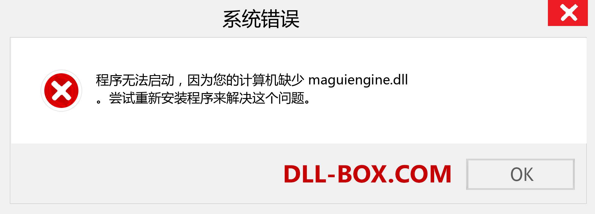 maguiengine.dll 文件丢失？。 适用于 Windows 7、8、10 的下载 - 修复 Windows、照片、图像上的 maguiengine dll 丢失错误